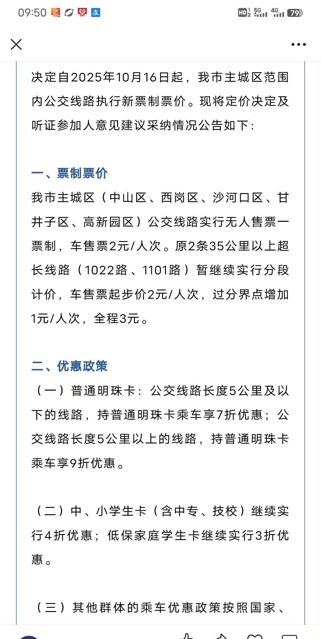 该来的、还是来了，再过几天大连市内公交就要告别二十多年的“一元”票价，进入了“二