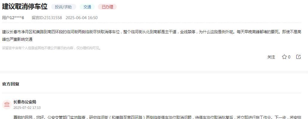 长春市公安局回应：临河街两侧停车位取消问题，待批复后立即施工，并将加强违法停车管