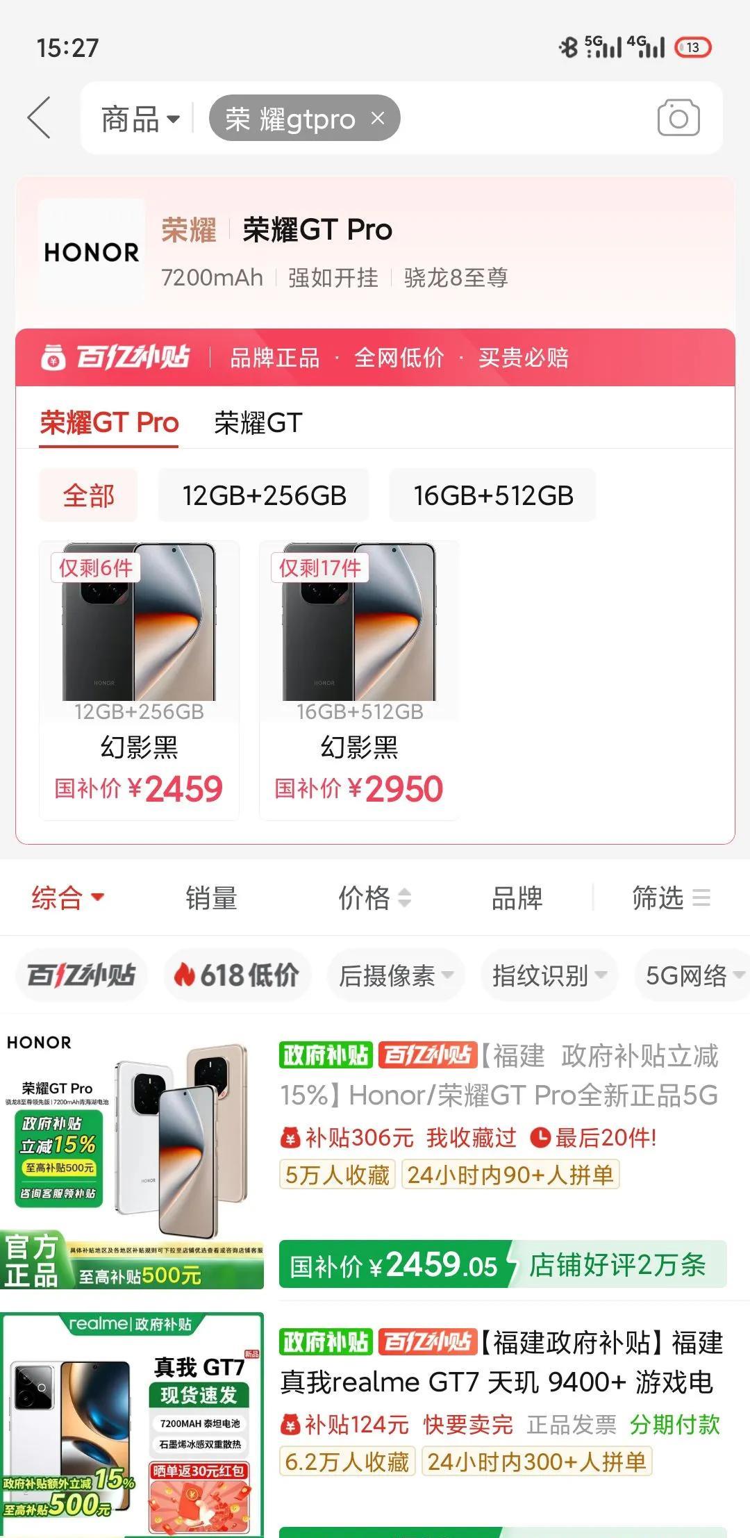 高考生这消费能力真的是强啊！硬生生的把荣耀GT Pro干到只有黑色可选，而且整个