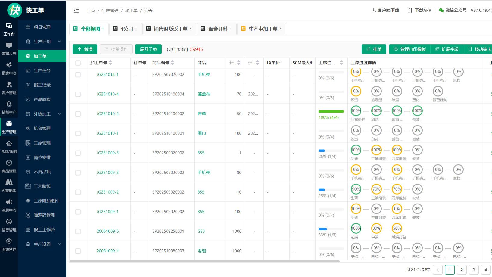 让生产管理迈入智能高效新境界