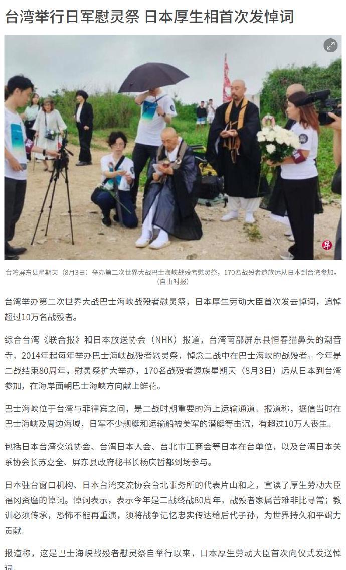 我们在准备纪念抗战胜利的时候，台湾正在替鬼子招魂，举行日军慰灵祭。
新加坡《联合