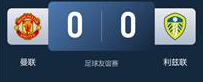 北京时间7月19日21:00，足球友谊赛曼联迎战利兹联的比赛在草莓竞技场进行，上