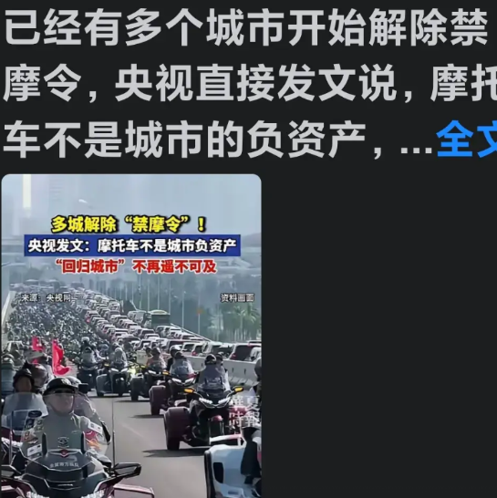 广州若解除禁摩令，你是否赞同呢？
近日在头条上看到一则消息，全国曾经施行禁摩限电