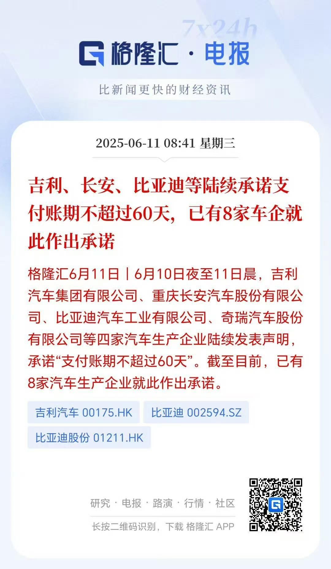 汽车行业终于开始拨乱反正，过去对供应商的压榨确实太狠了，一个账期问题，就把很多中