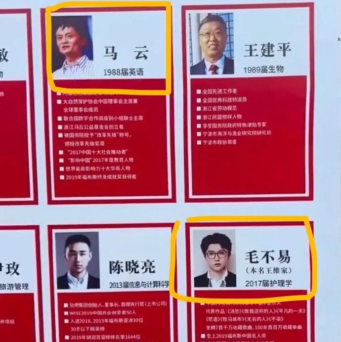 没想到，毛不易和马云竟然是校友！两个人作为不同行业的人才，竟然都毕业于杭州师范学
