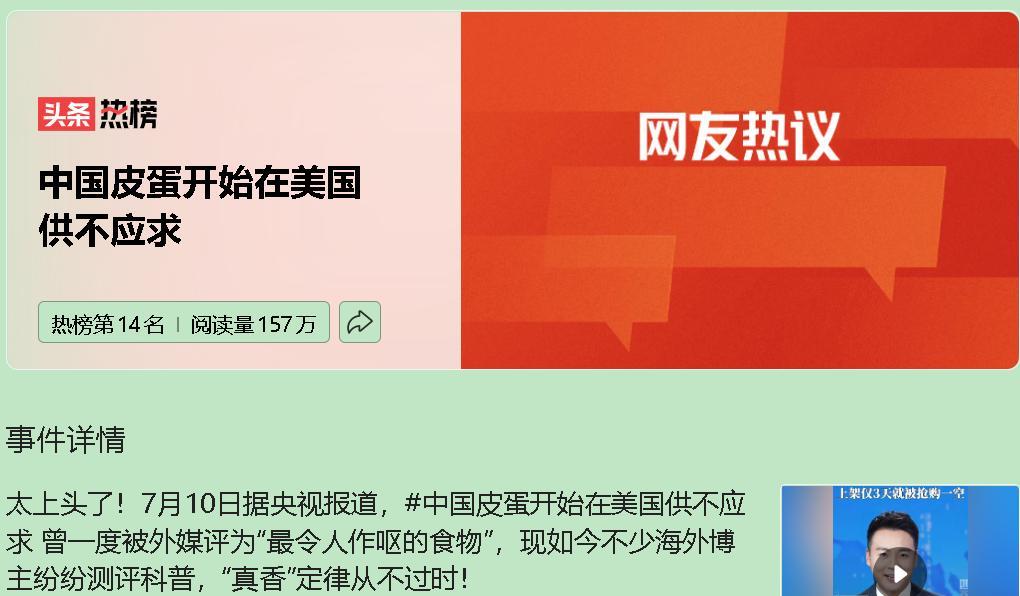 中国皮蛋凭什么在美国Costco卖爆？这背后是一场教科书级的全球化营销实验。品牌