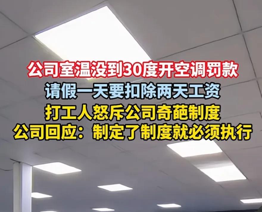 坚决支持公司规章制度，没有规矩不成方圆，能有班就不错了，不想干就走，制定了制度就