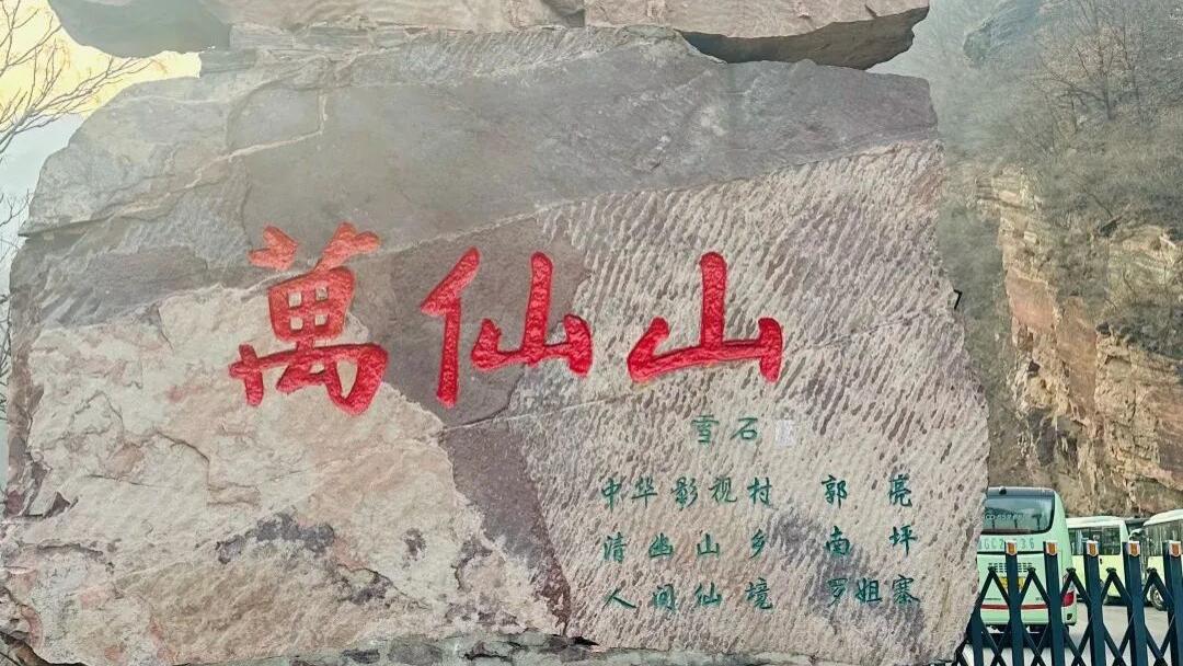 【万仙山挂壁公路与郭亮村】深度游记：穿越太行绝壁，触摸“世界第九大奇迹”的震撼与烟火