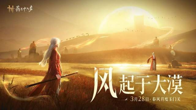 《燕云十六声》第二赛季更新！河西地图终于来了