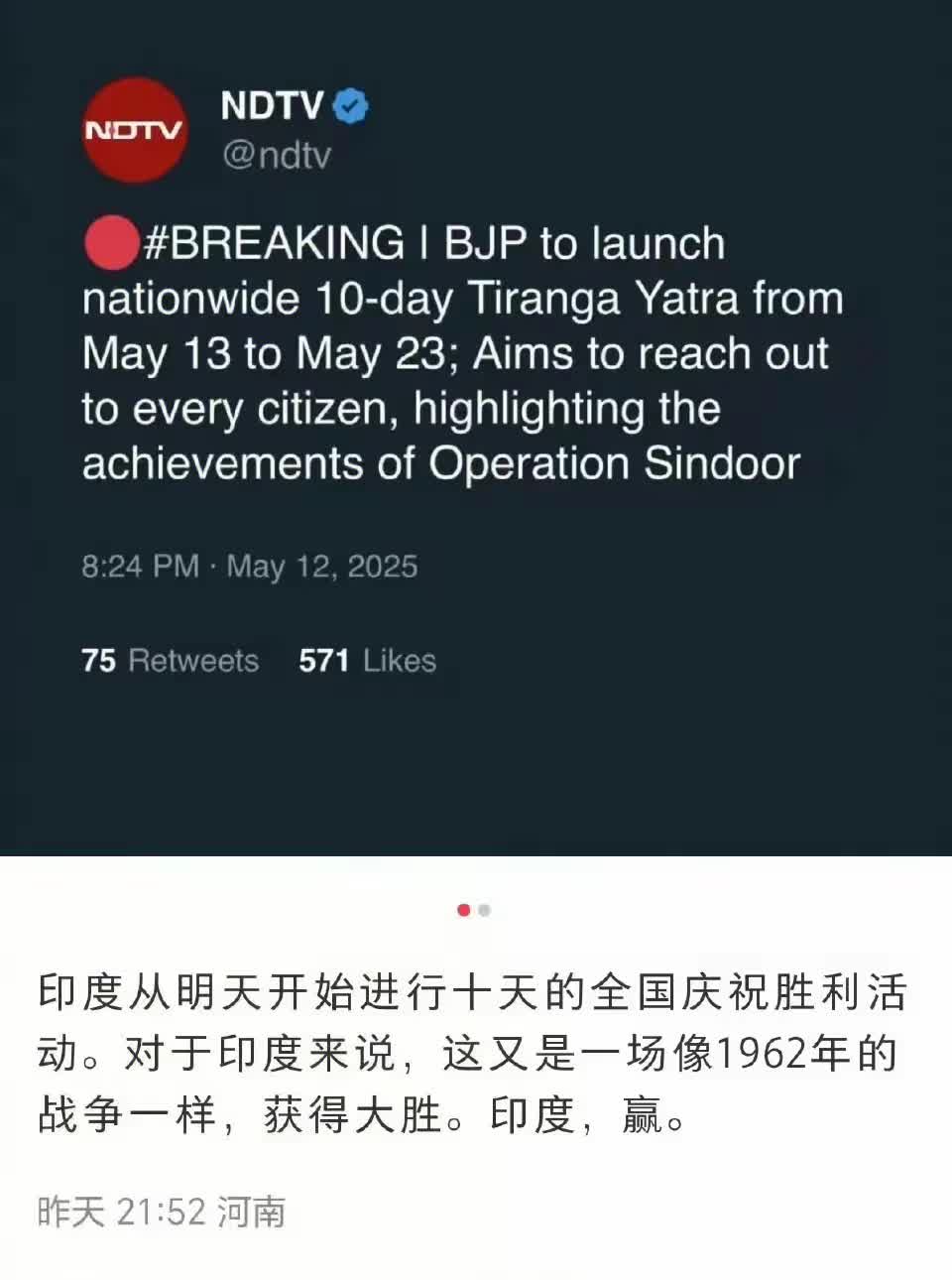 果然还得我三哥：
印度决定举行为期10天的庆祝胜利活动！