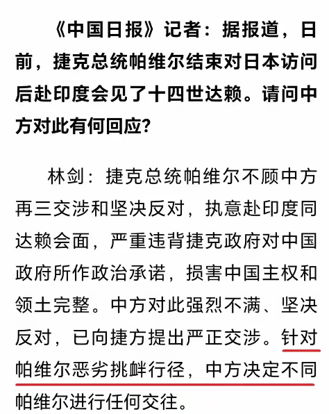 中方对捷克总统帕维尔采取果断反制，彰显主权底线
中方此次行动可谓漂亮得当，赢得民