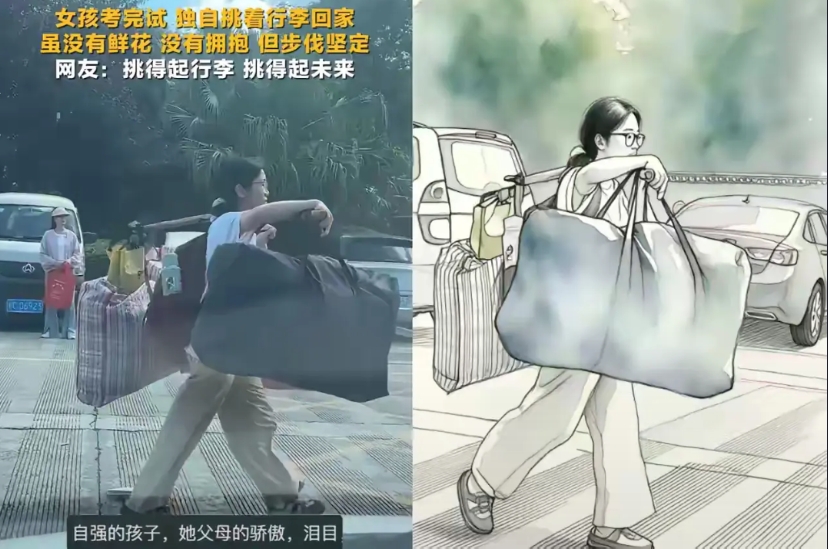 我跟我老公说，这个女孩高考完一个人挑着行李回家，有点可怜哎！

万万没想到，我老