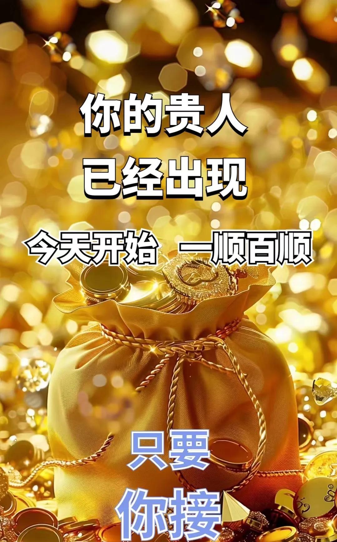 您知道吗？您的儿子即将遇到一位贵人，为他带来无限的机会和好运。快为这份幸运点赞并