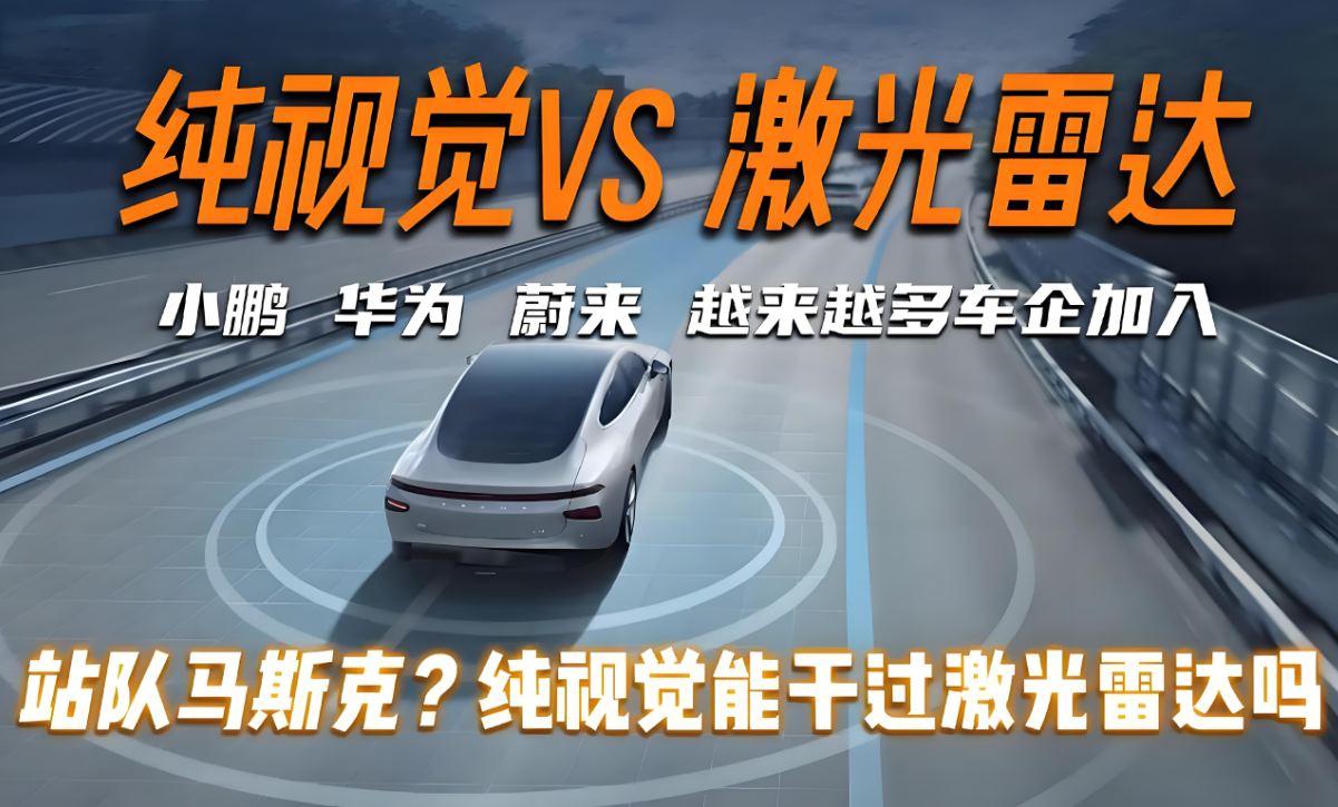 继华为之后，又一中国巨头宣布拥抱纯视觉自动驾驶方案，再次证明特斯拉是正确的！
