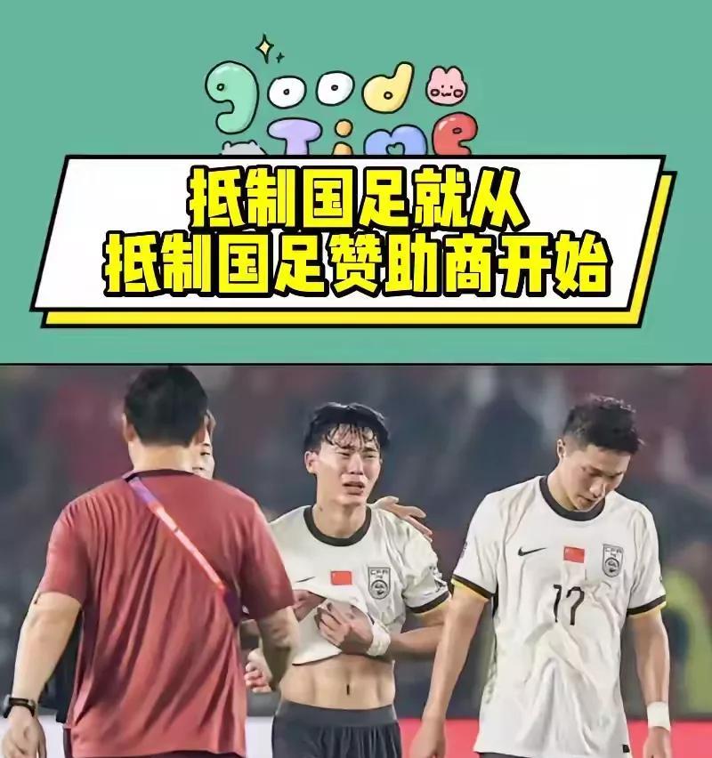 谁有这么大的能耐对抗国足
在我的印象中，球迷就是为球队而生的，没有了钟爱的球队，