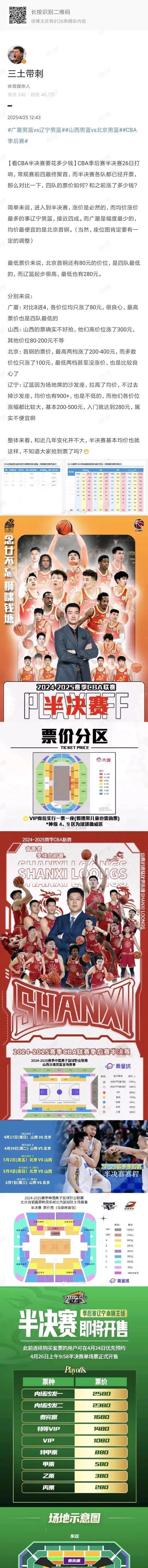 没有对比就没有伤害！
媒体人“三土带刺”点评半决赛四强球队门票价格，直言：辽宁“