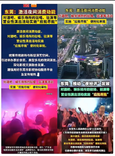 终于顶不住了，广东东莞最新新闻，东莞恢复以前的娱乐性质，对酒吧、娱乐场所的驻唱、
