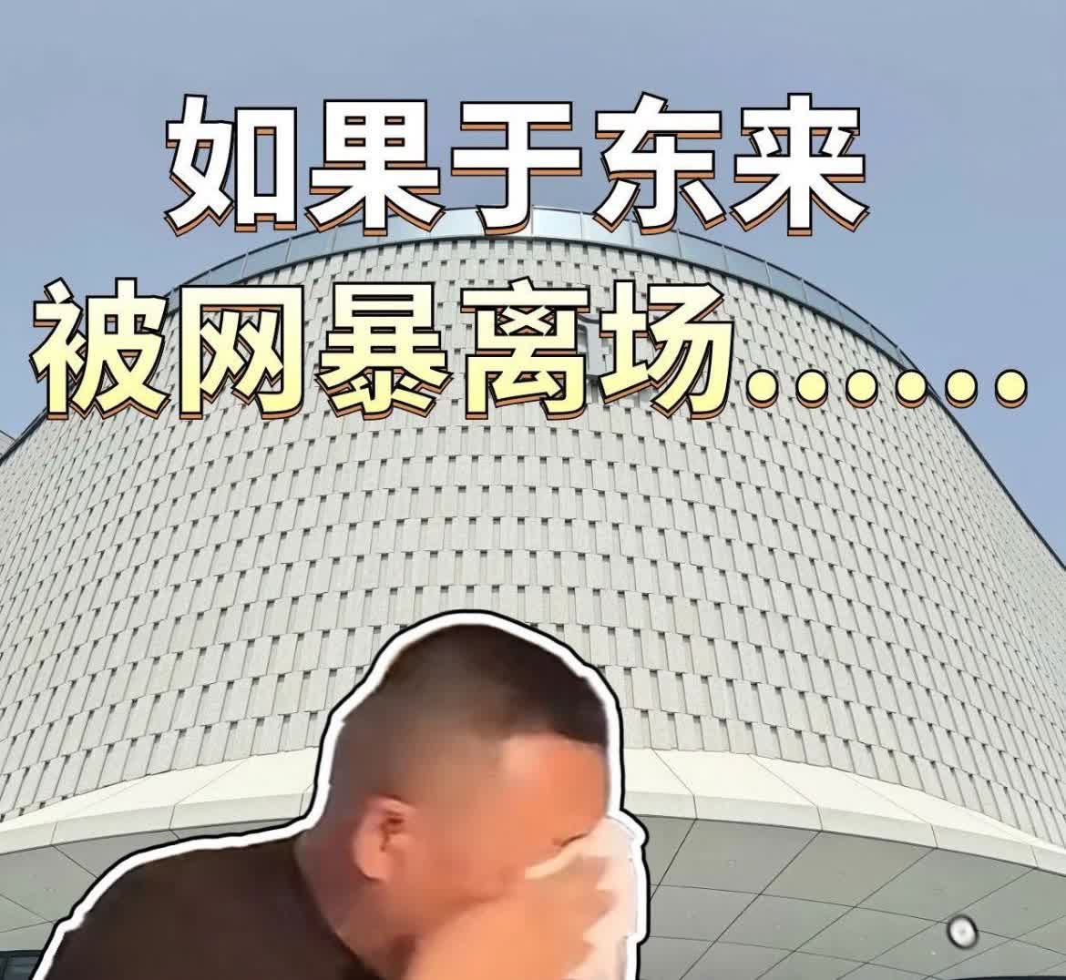 这几天看到于东来遭受大型网暴，说实话很替他难过。这两年他自费8000万帮扶永辉和