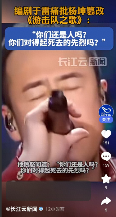 于雷痛批杨坤篡改革命歌曲你们还是人吗？
	好多网友表示：	红色经典歌曲不容篡改，