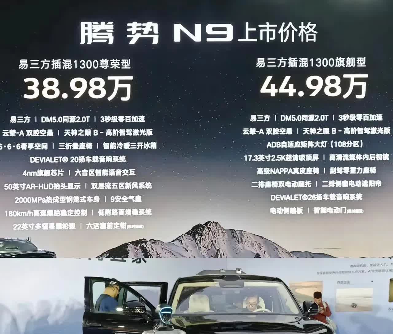 这下是真的稳了，腾势N9价格一公布，最难受的还是BBA，友商估计也着急了，这大尺
