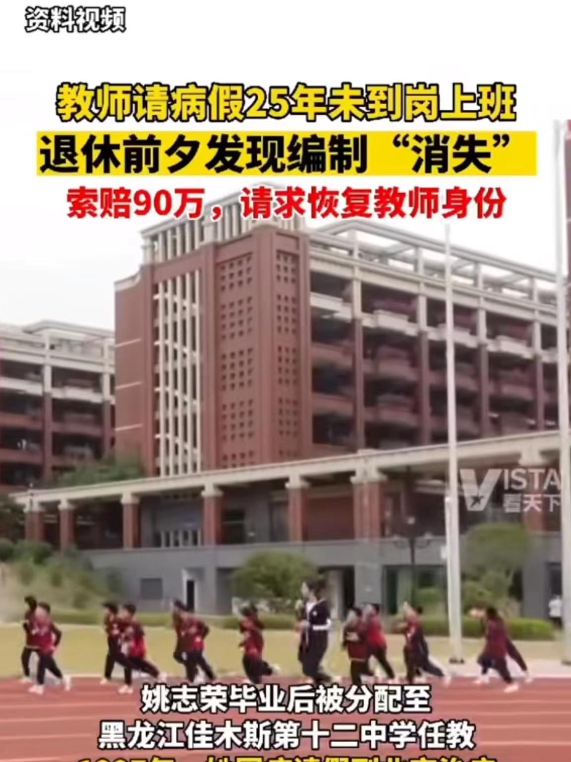 1997年，黑龙江佳木斯一教师请了25年病假，后来她想办退休，却发现自己的编制被
