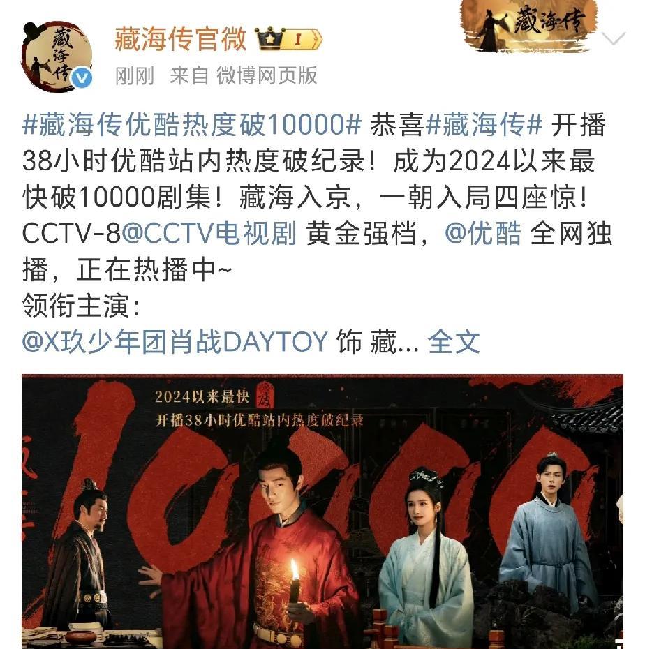 《藏海传》热度破10000了，很厉害吗？隔壁《折腰》都破30000了！！！
她不