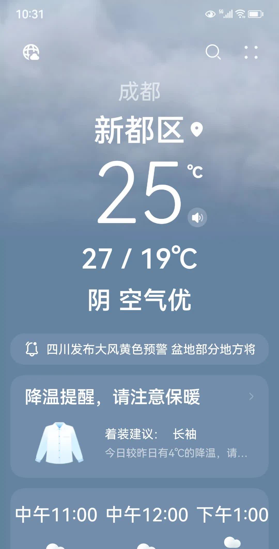 今天成都的天气预报，最高温度二十七度，最低温度十九度，空气质量优。
谢天谢地终