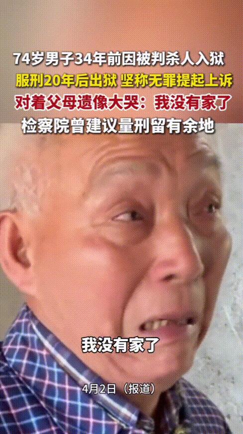 “冤不冤？”福建漳州，老人被控强奸、杀害母子3人被判死缓，最终只服刑了20年，出