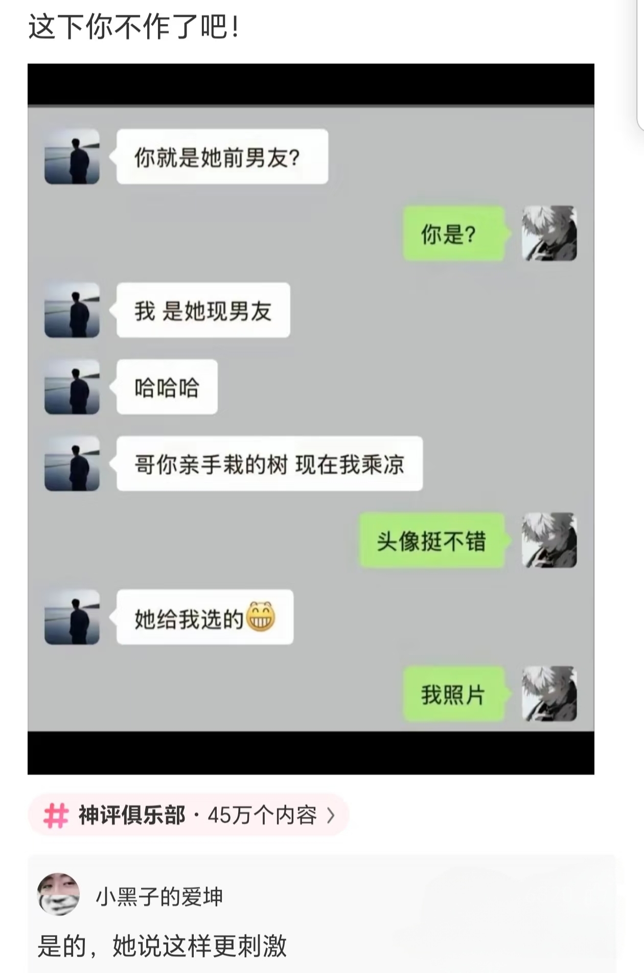 她说这样更刺激