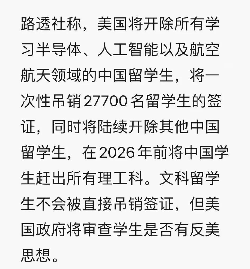 突发！美国拟吊销2.77万中国学生签证？刚看到一则消息，称美国准备一次性吊销2.