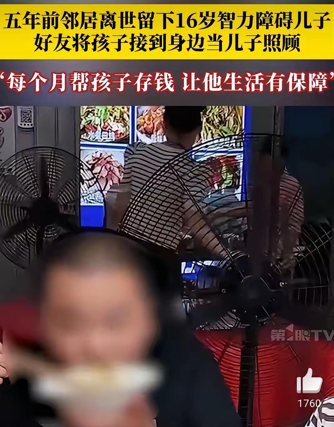 你敢相信吗？五年前邻居离世，留下16岁的智障儿子，孤苦无依，邻居便主动把孩子接到