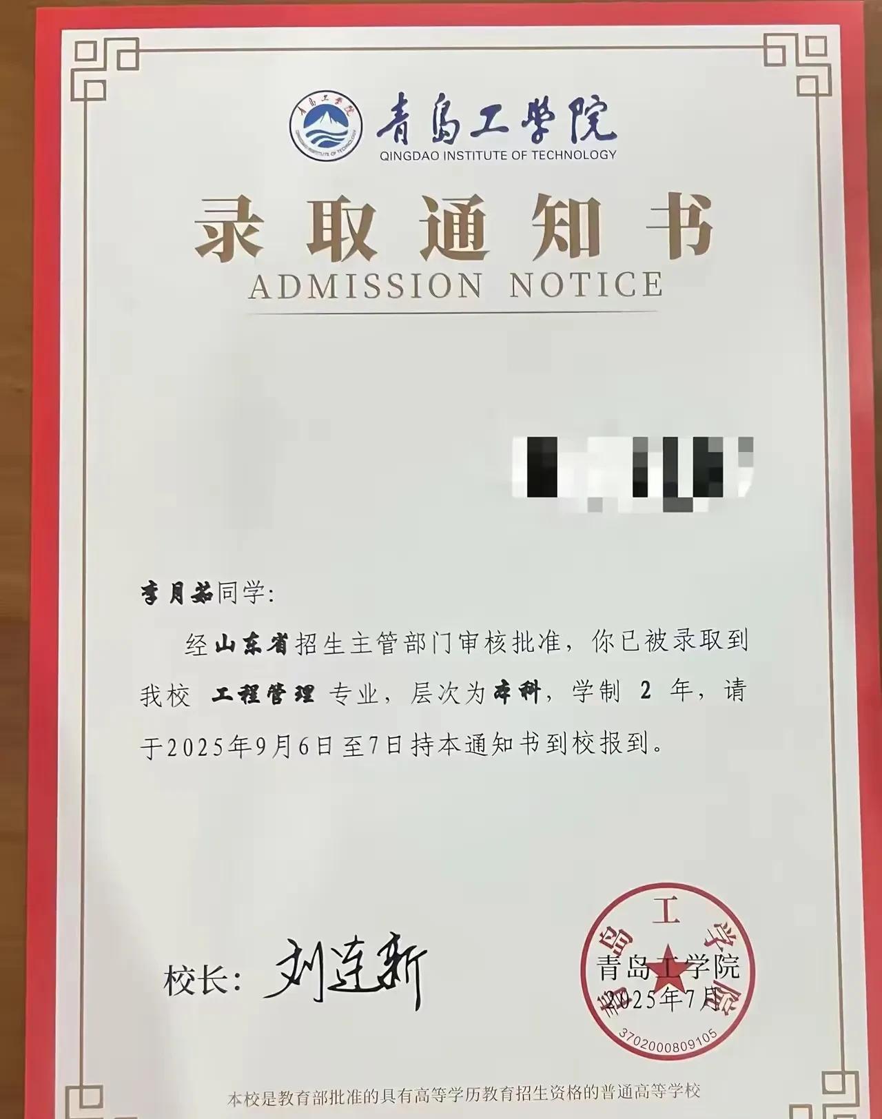        刚刚看到一个录取通知书，大学本科，学制2年。这么多年了，我还是第一