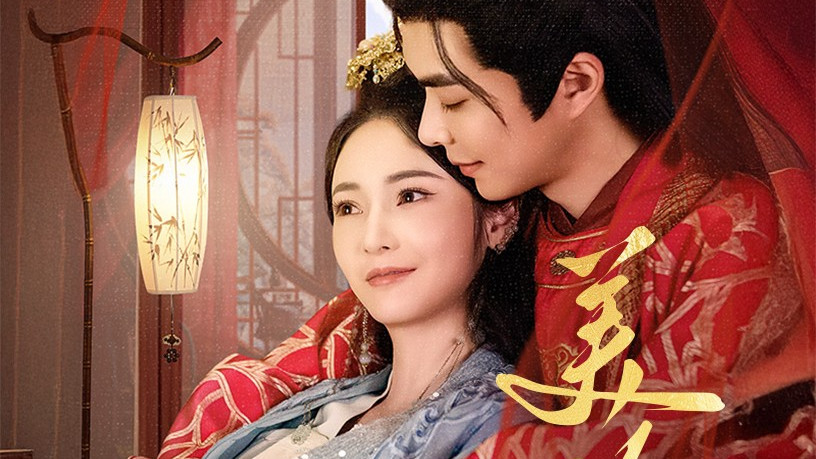 今日上新，好剧不等！《美人劫（60集）温宇＆胡冬晴》全集/大结局/高清完整版免费看