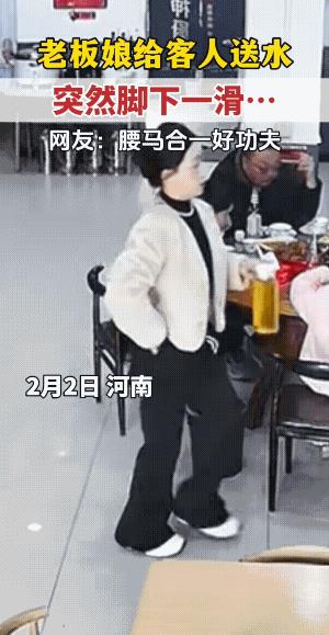 老板娘送茶时走快了，引起脚底打滑。视频完整的记录了这个突发情况，竟然茶也没洒， 