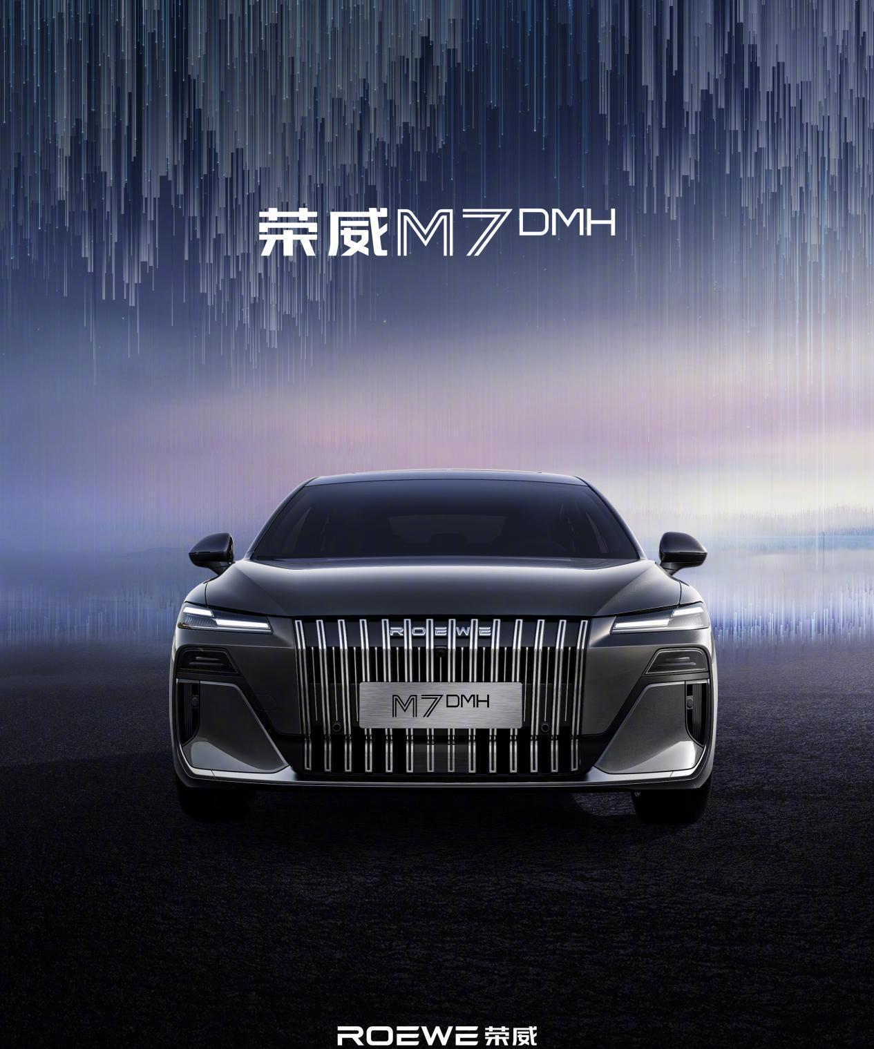 “明珠”概念车的量产版，荣威M7 DMH，还和布加迪有点故事，威龙设计师操刀设计