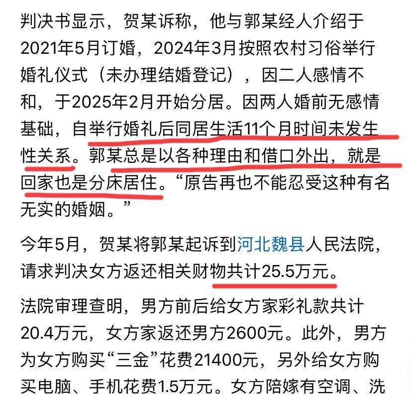 这不是坑男人吗？花25万娶回家的老婆，一年都没有让男人碰一下，最后判决只需要退还