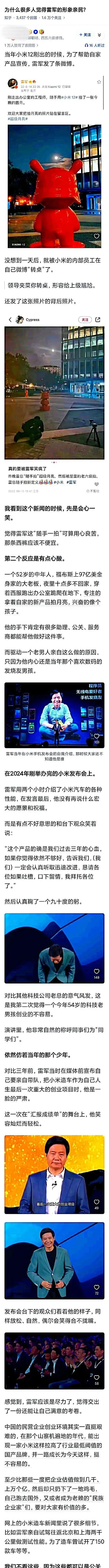 为什么很多人觉得雷军的形象亲民？
作为一个中年男人，我不会嘲笑他趴在地上的样子。