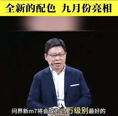 标配激光雷达，新问界M7卖25万？这会把YU7的护城河给撕碎一地，真的太绝望！