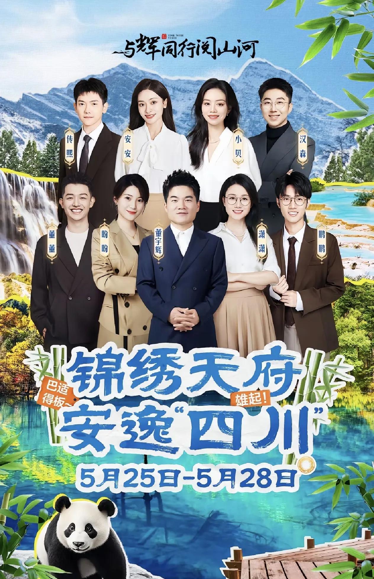 四川行，周日开场，我可以追整天了，安逸。
火眼金睛的网友，笑死我了，海报仔细看，
