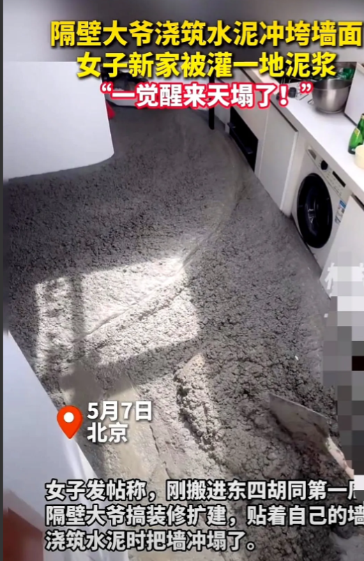“亏大了！”北京，一女子刚搬进新家不到一周时间，睡了一觉发现，家里被灌进了一大堆