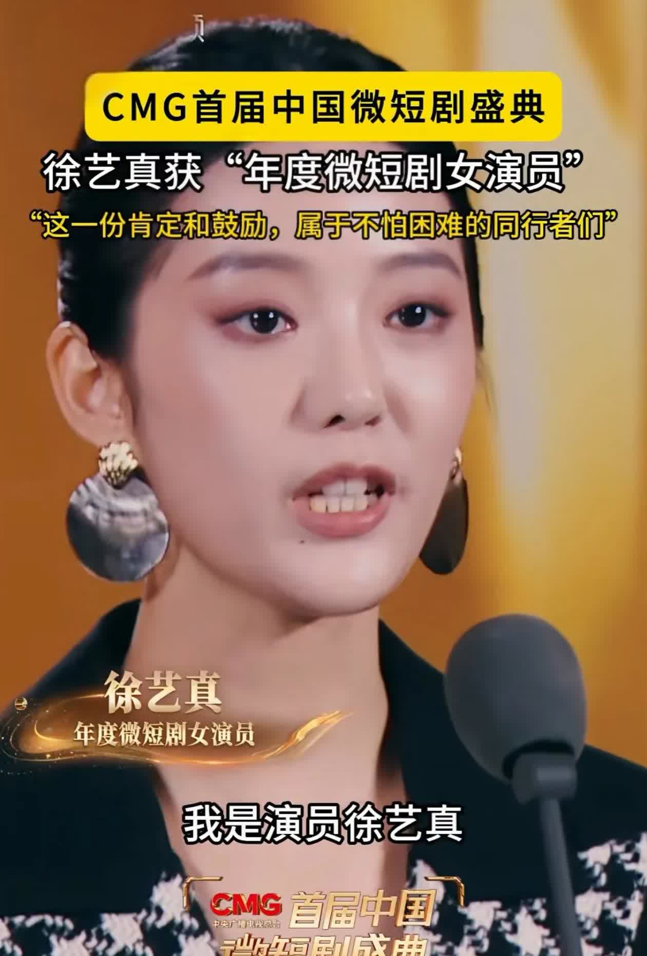 徐艺真
获得首届微短剧盛典“年度微短剧女演员”
很有大女主的感觉啊
特意看