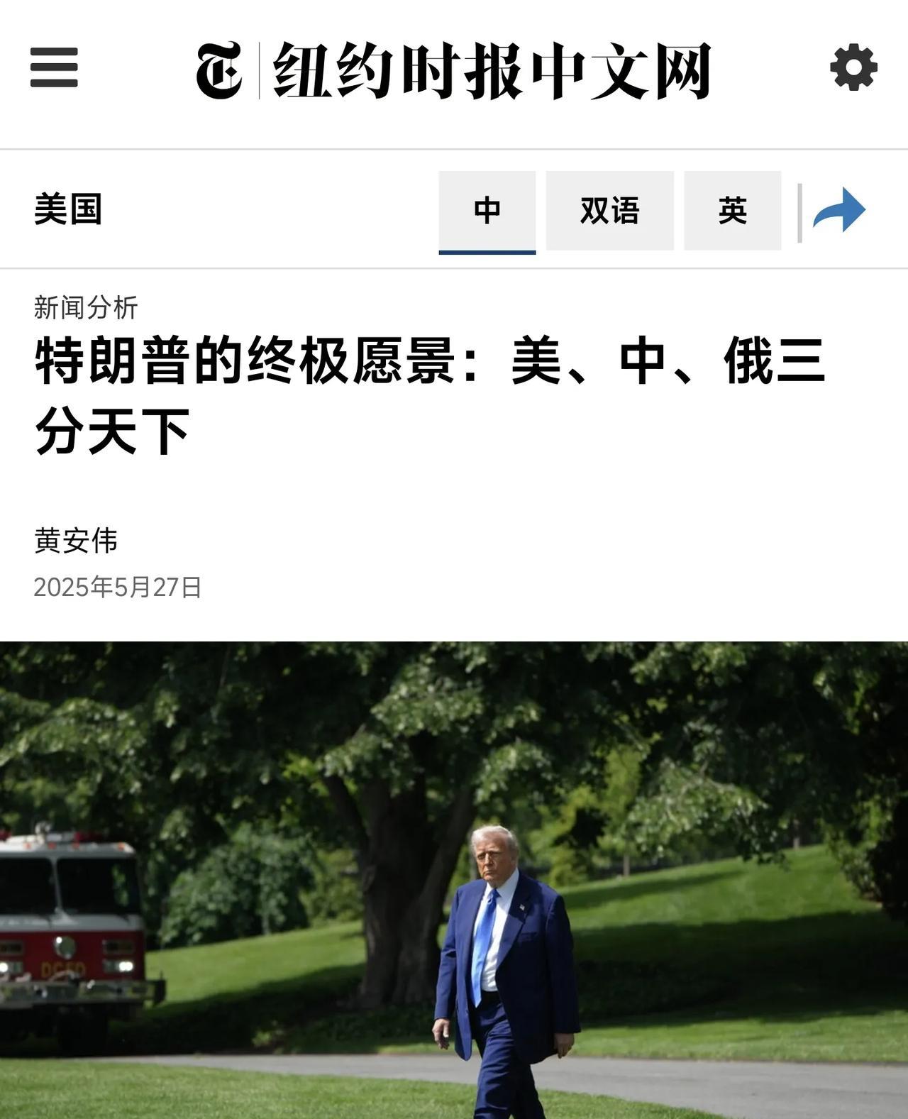 特朗普：今天下三分，欧洲疲弊，此诚危急存亡之秋也！