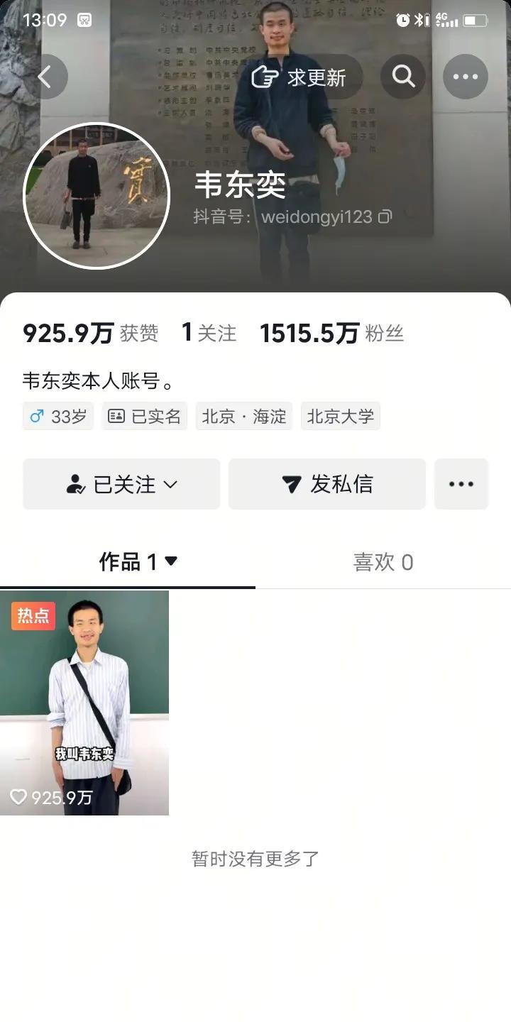 一千五百多万了，三个小时，两百多万。