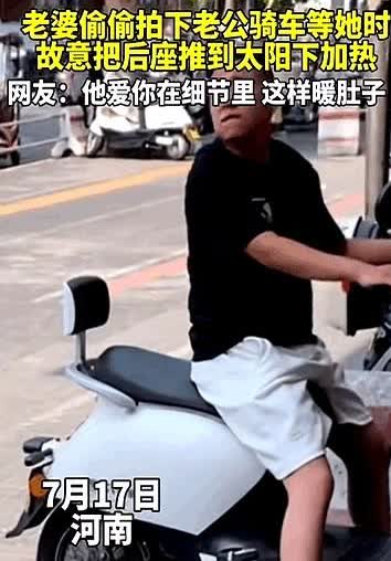 日子怎么可能和谁过都一样！
河南，男子骑电动车在等老婆，结果老婆不在的时候却偷