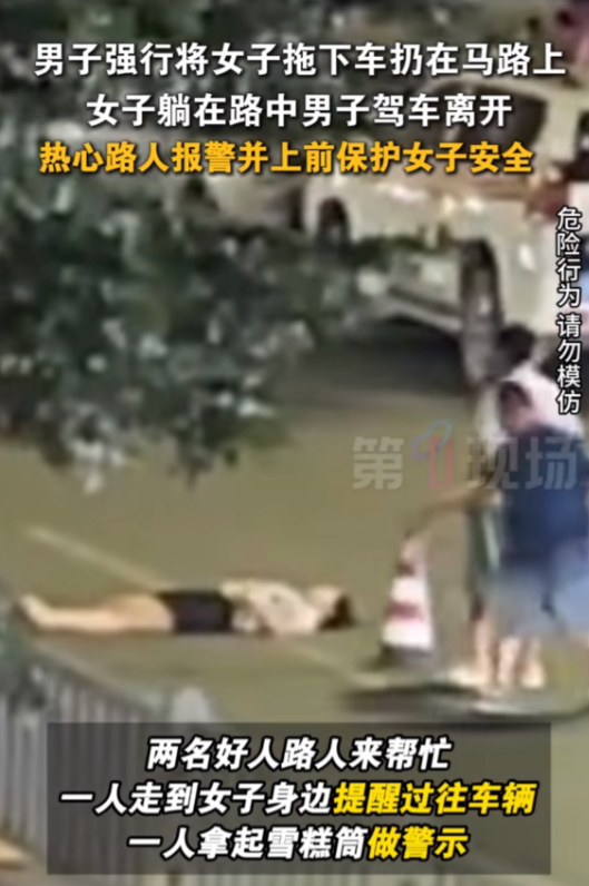 终于知道女子为什么被拖出来了……
女子被男子强行拖下车后，躺在马路中间，男子驾车