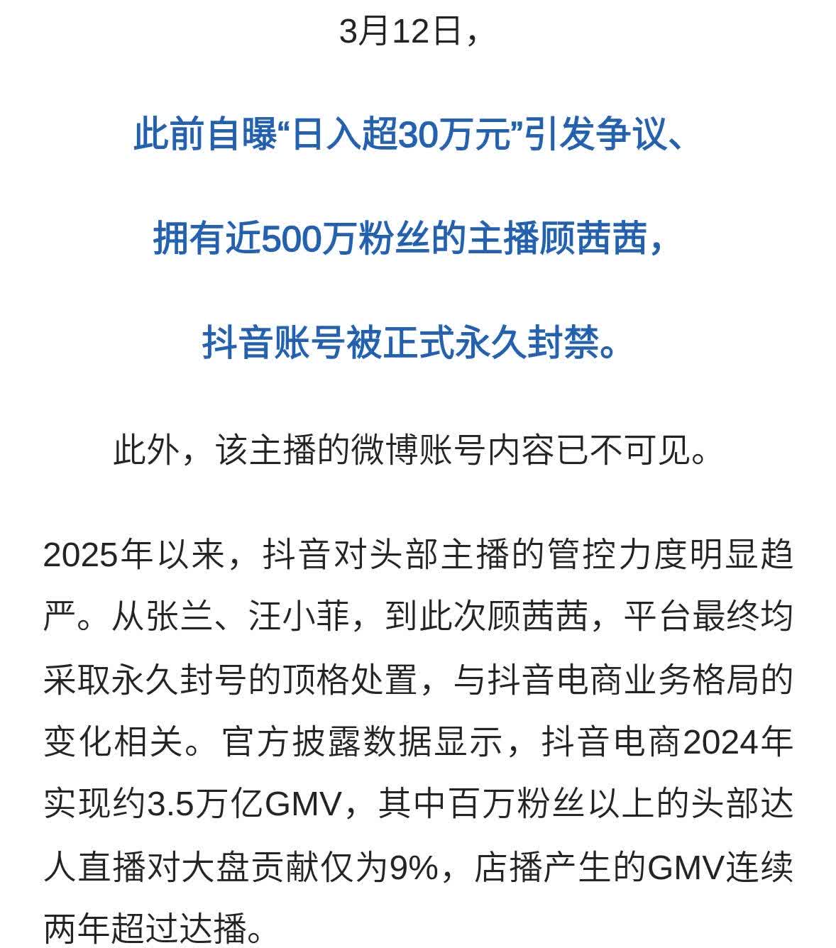 她被永久封禁！彻底凉凉