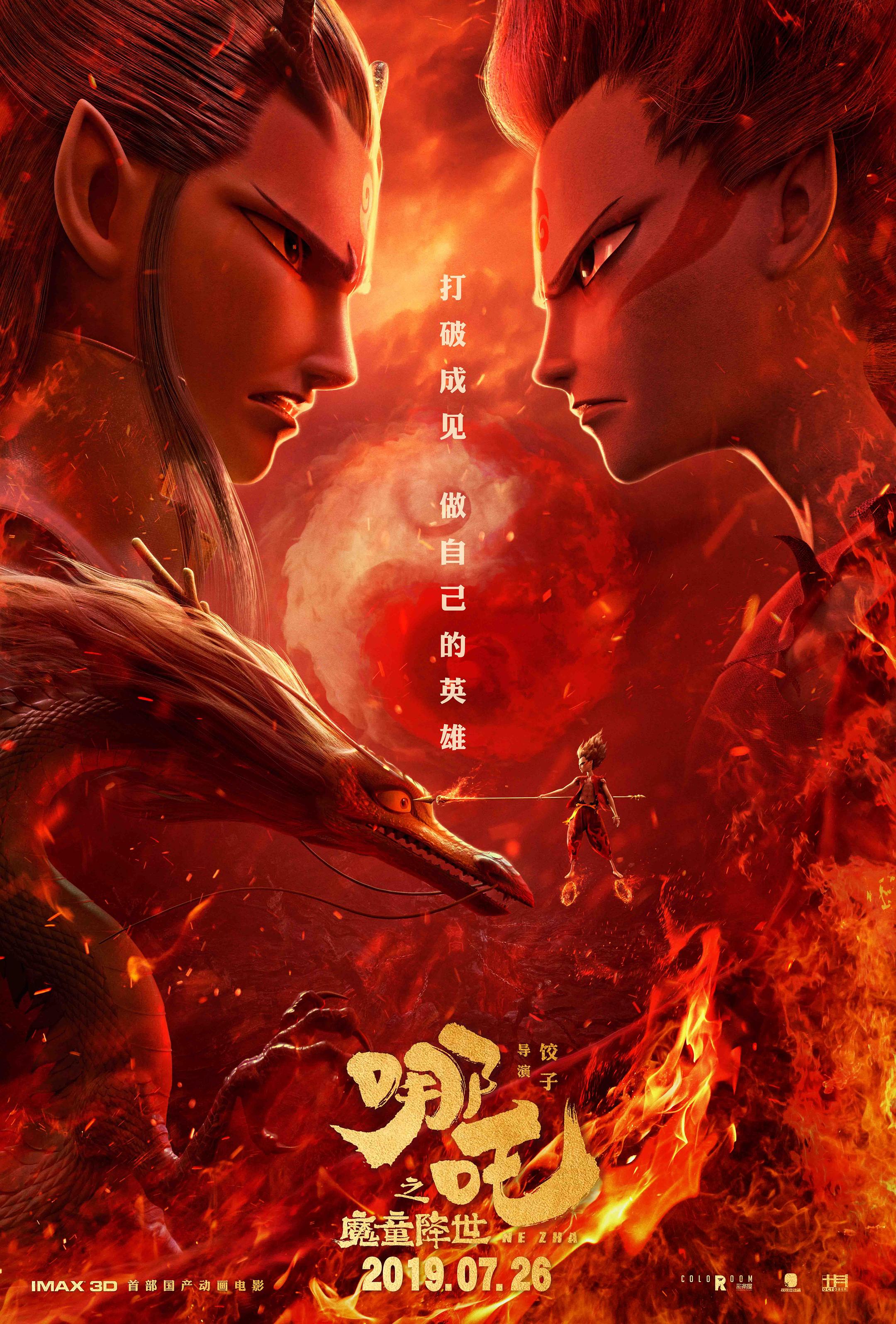豆瓣华语动画片榜TOP10：《哪吒之魔童降世》8.4分、《哪吒之魔童闹海》8.5