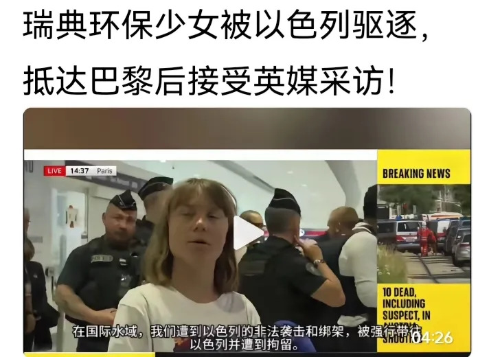 环保少女不是被绑架，是被扣押











昨天还哭着喊着被以色列军队绑