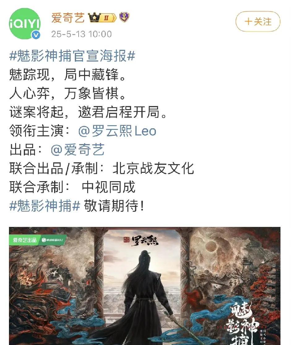 不要把这个罗云熙忘了！！！
分一点时间给罗云熙宣传一下吧[送心]
爱奇艺新剧《魅