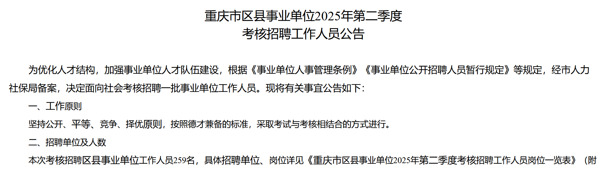招3957人!重庆市多地发布事业单位招聘公告!
